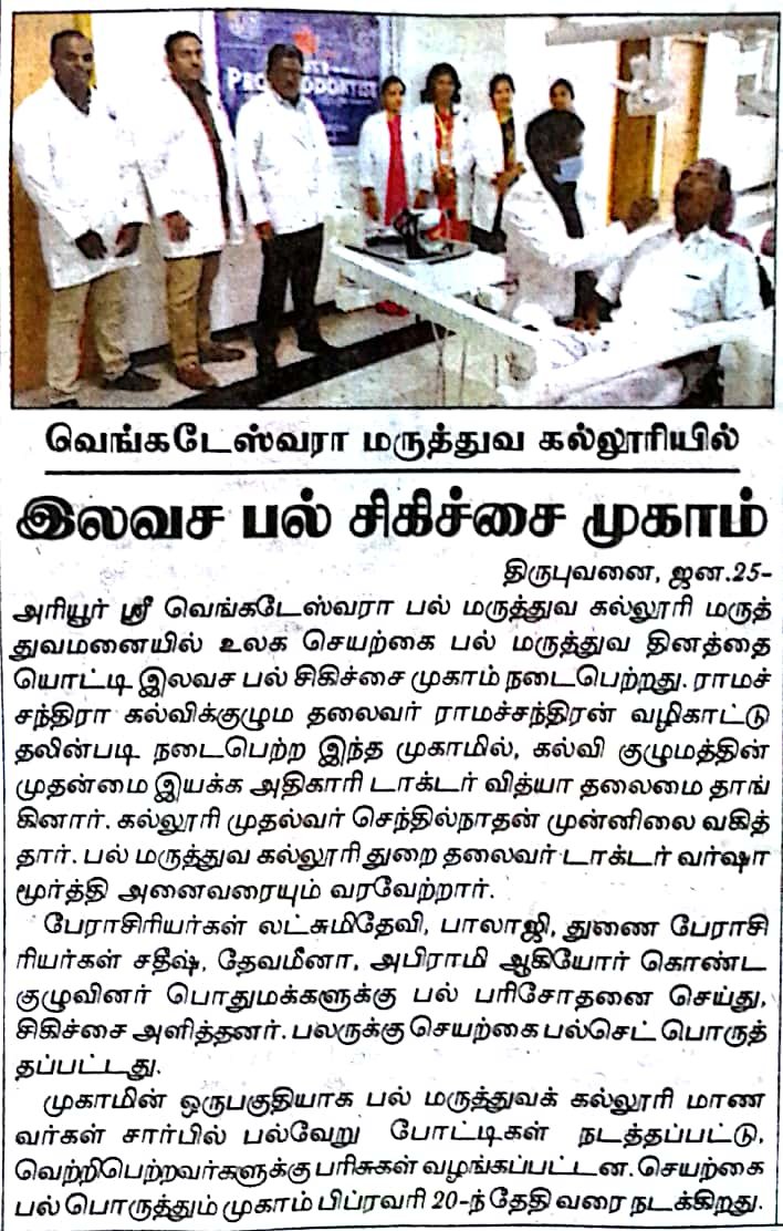 World Prosthodontist day - Sri Venkateshwaraa Dental College