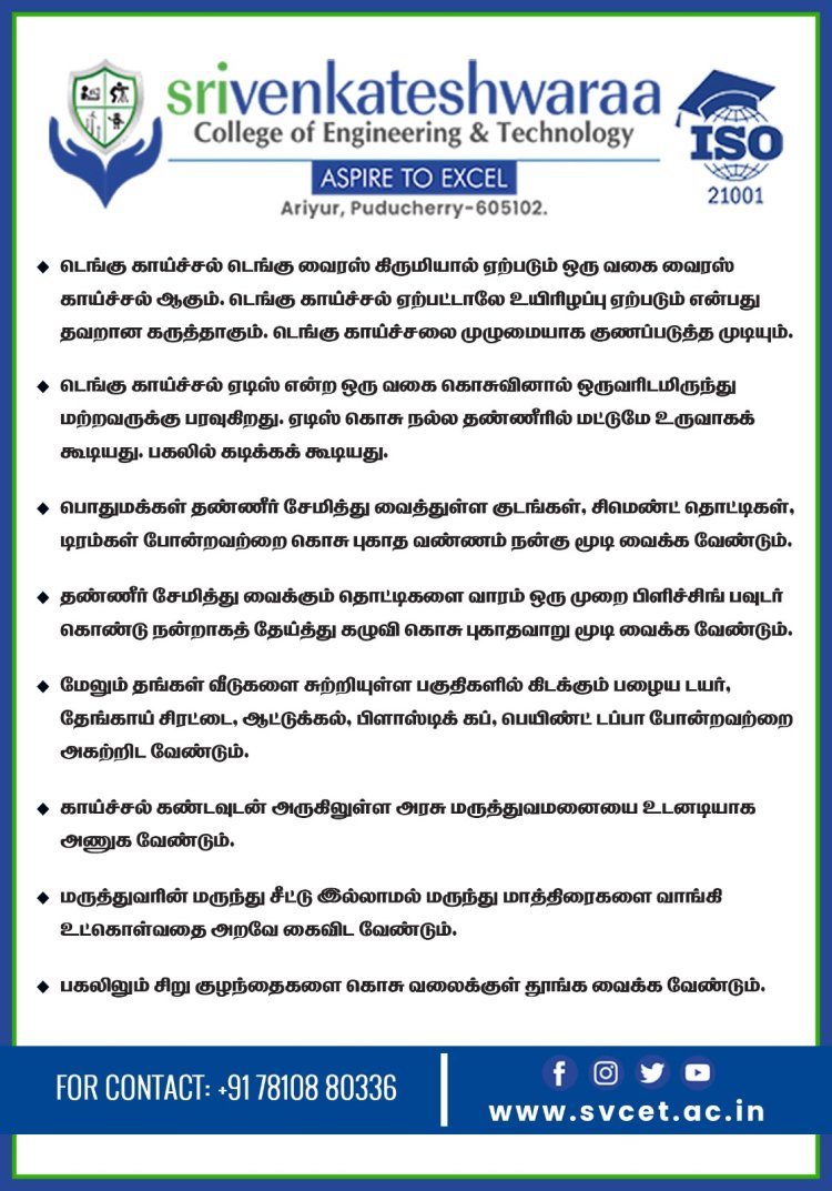 SVCET - DENGUE AWARENESS PROGRAMME DONE AT ERIPAKKAM VILLAGE ON 22-9-2023
