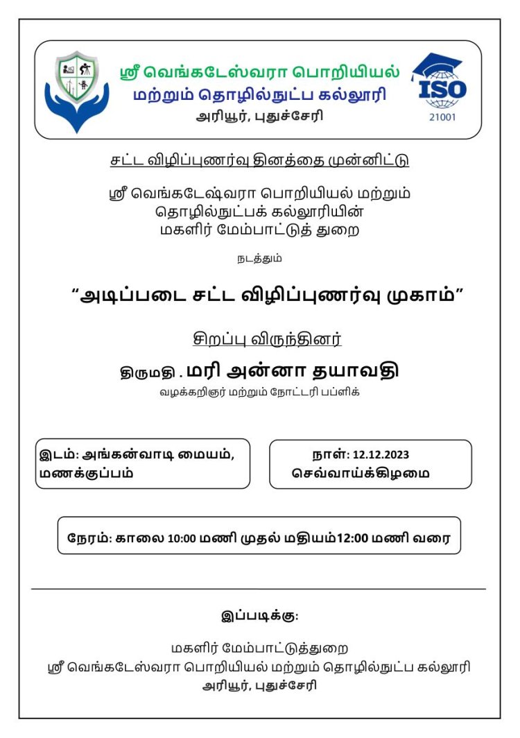 Women legal awareness program at Manakuppam Village on 12/12/23  