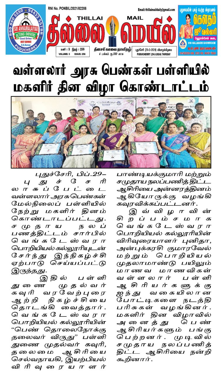 SVCET - Womens' Day Celebration at Lawspet Vallalar HS School