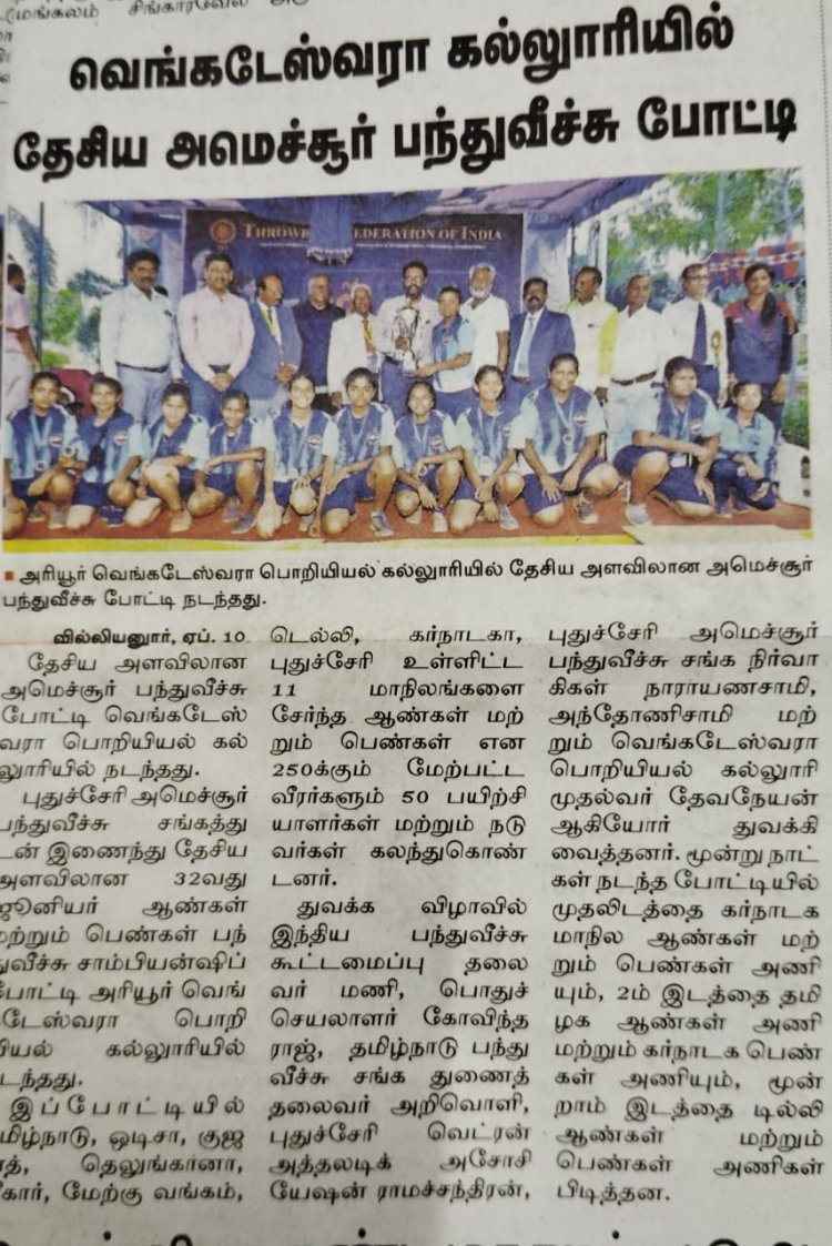 SVCET conducted 32nd JUNIOR NATIONAL THROW BALL CHAMPIONSHIP FOR BOYS AND GIRLS FROM 28 TO 30 MARCH 2025 along with Puducherry Amateur Throwball Association at SVCET