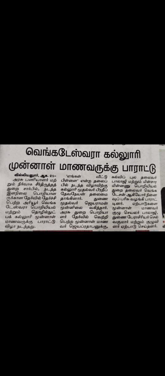 Celebrating the achievement of EEE Alumni J Jayaprathapan who got appointment as JE at Puducherry EB 