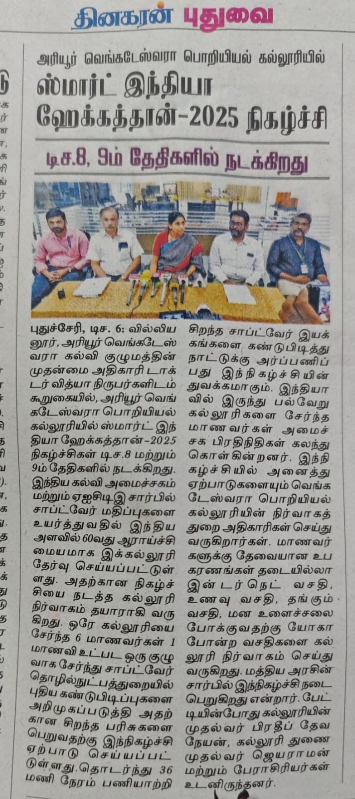 SMART INDIA HACKATHON HELD AT SVCET ON 8 AND 9TH DECEMBER 2025