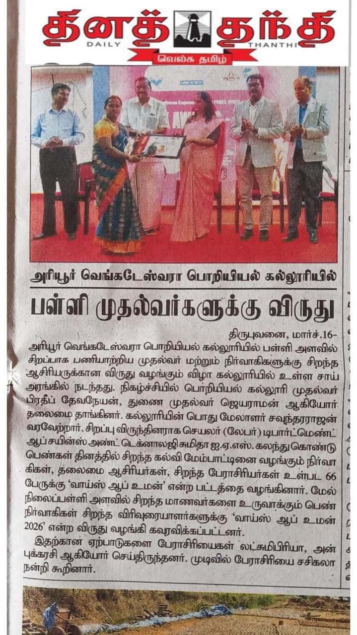 SVCET conducted VOICE OF WOMEN GOLDEN EDUCATOR AWARD CEREMONY ON 14TH MARCH 2026