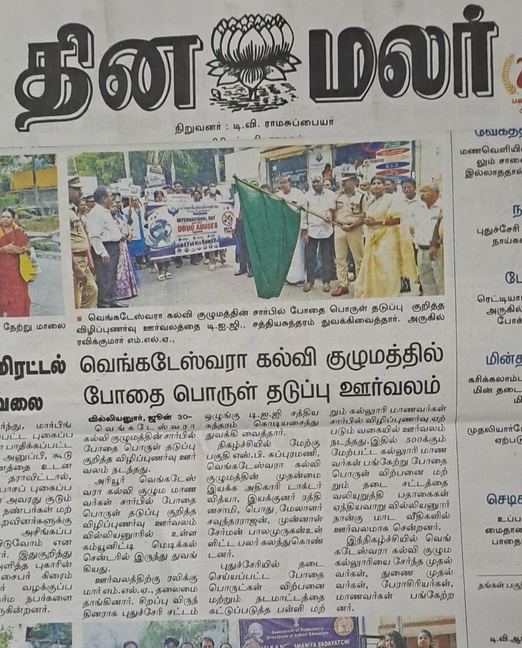 International Day Against Drug Abuse and Illicit Trafficking was observed on 26 June 2026